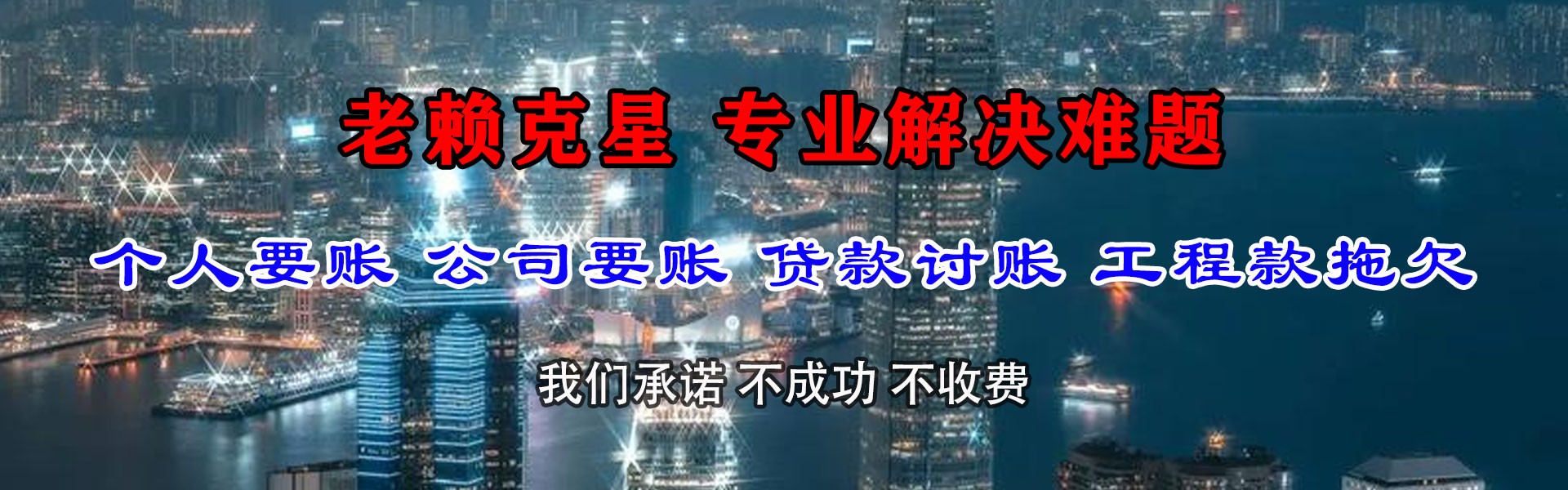 兴国清债公司